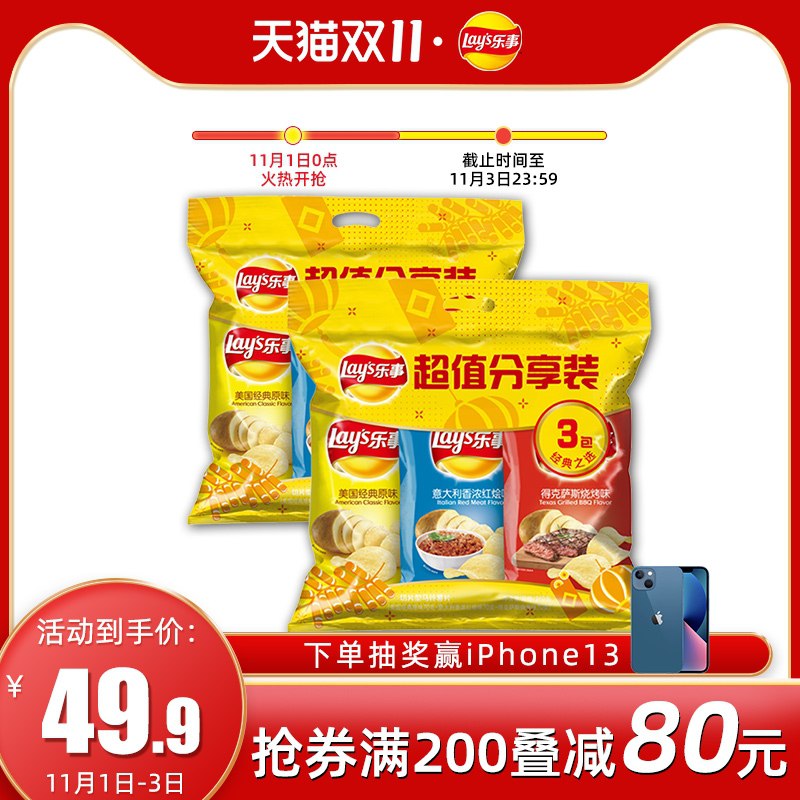 1.领券 加入购物车1件乐事原切大波浪薯片组合420g (J7PeXFQli9A)/ JD红包：