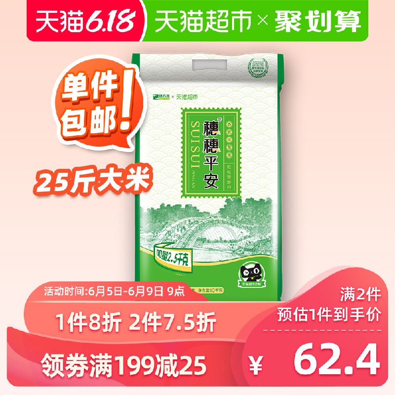 下2件用199-30券后104.8 穗方源米10kg+2.5kg    (s0Vy1tT3Eji)  ----------618每天三次紅包搜索：