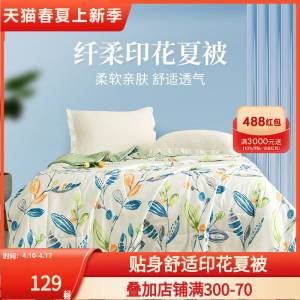 0点开始   59元【安睡宝旗舰店】安睡宝纤柔印花夏被)qkvTdOCAHVQ)/ CZ11//超软糯面料，微凉舒适超透气~
