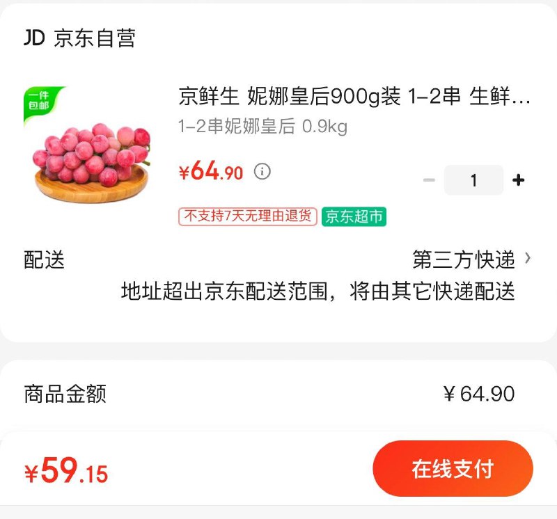 京鲜生妮娜皇后900g装拍下到手59.8亓领