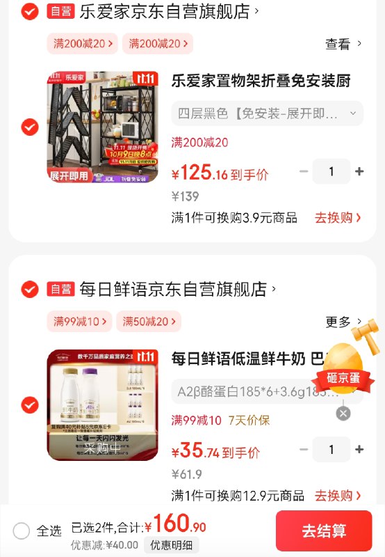 先领200-20补贴卷