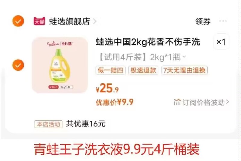 9.9💵 限量速度青蛙王子蛙选洗衣液4斤)xxm8dCRrvsM)/ CZ11//