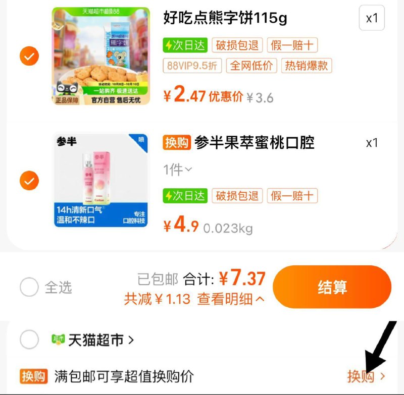 1.加够物车 点换购 找到商品继续加够物车 vip拍下4.9亓参半果萃蜜桃口味口喷18ml dll10.kuaizhan.com/?EOog3kgGuJ0  CZ63772.加够物车 一起福款 vip【2.47】好吃点熊字饼干儿童零食115g/ dll10.kuaizhan.com/?v5wn3kgtpHd  CZ4546