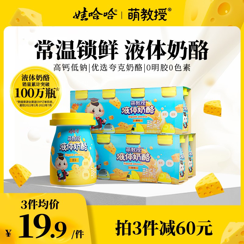 14.9元【萌教授母婴旗舰店】娃哈哈萌教授液体奶60g*4瓶(IOPH2DYOjKB)/ CZ0000/液体的奶酪棒，一样的的味道含有牛奶全部营养成分 好吸收