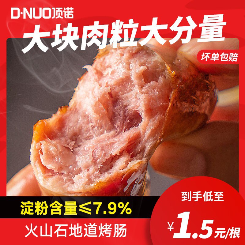 0点 24.9元【顶诺旗舰店】火山石脆皮烤肠500g*2袋)gKQ6dO7NHgc)/ CZ11//跟便利店的一样好吃还爆汁光是闻闻 都忍不住要咽口水加点孜然辣椒，都能出摊啦