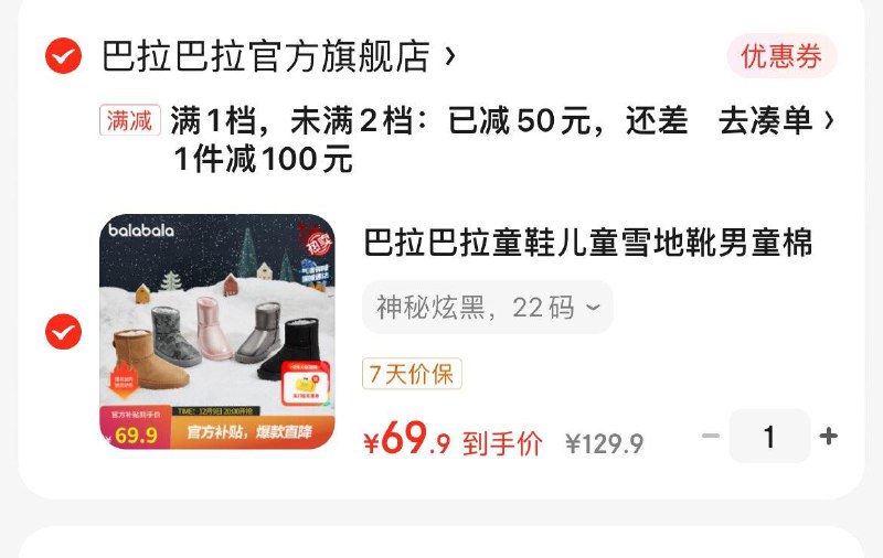 领79-10券 拍下69.9亓