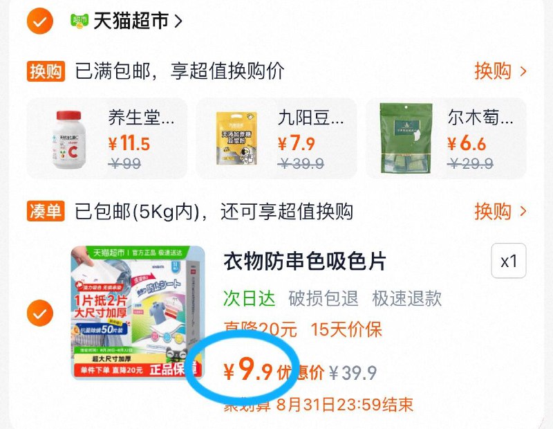9.9元💰天猫超市包邮kinbata防/染串色吸色母片衣物混洗再也不怕串色啦~有效吸附 真谁用谁知道💯-9/SzXh4PFFc7I// AC01 AA11