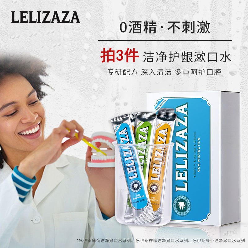 3件 拍3件19.9元【冰伊莱旗舰店】柠檬绿茶薄荷漱口水共60条￥wLeQ2540ecD￥/