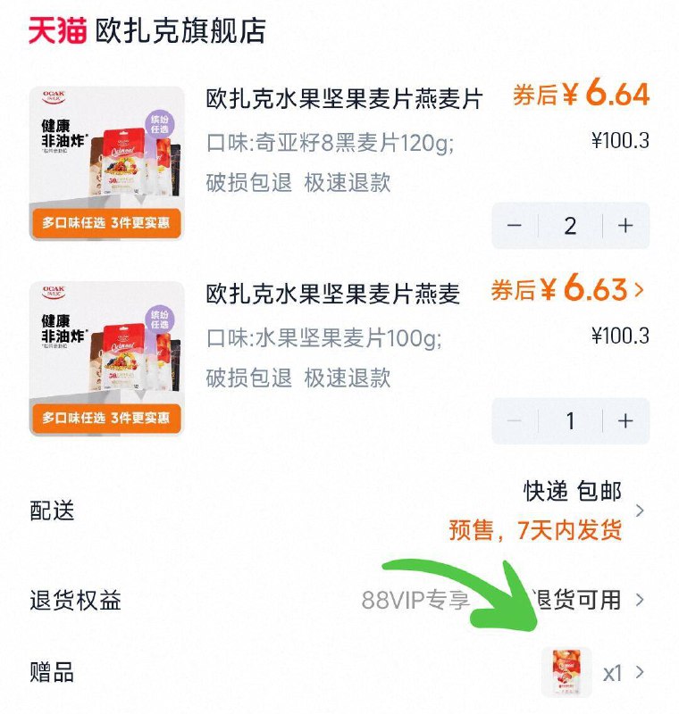 加码了❗这次多送一袋100g的任选3件 赠共4袋，付19.9亓✨欧扎克 水果坚果燕麦片100g*4袋9/wcd94tIeUS0// AA11