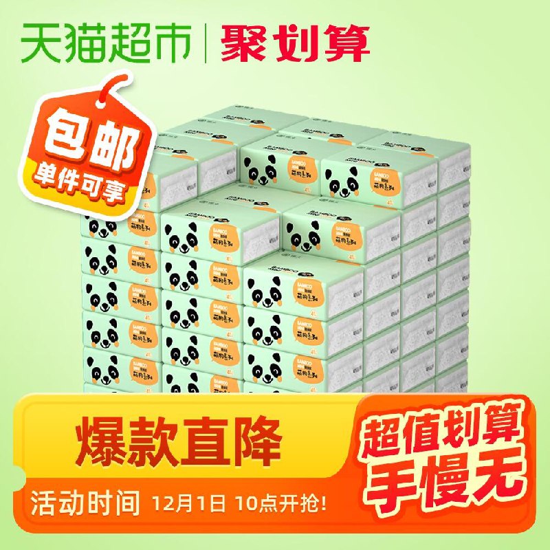 6.9元 猫超包邮理文本色抽纸12包(Zt18cMRNRjh)/
