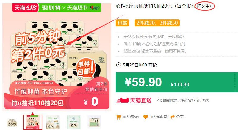 大概率下2才有优惠心相印竹π抽纸110抽20包（每个ID限购5件）包邮 前5分钟第2件0元 拍2件叠加88-5券后54.9元，可叠加199-25券 (2hsn1J9Opeo)
