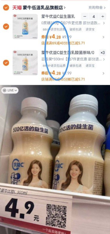 2.9亓/瓶‼任选7件29.9亓☀随机赠优益C3瓶！到手10瓶【蒙牛】优益C益生菌330ml*7瓶9/HFJq46O2kn8// AA11┅超市300ml的还要4.5亓/瓶多口味任选！酸甜解腻助消化这波破圿了！先选喜欢口味
