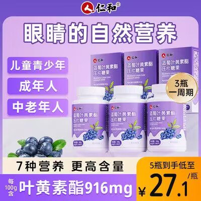 14.9💵 【仁和】蓝莓叶黄素护眼片60片)QzvmdAhsD8D)/ CZ11//