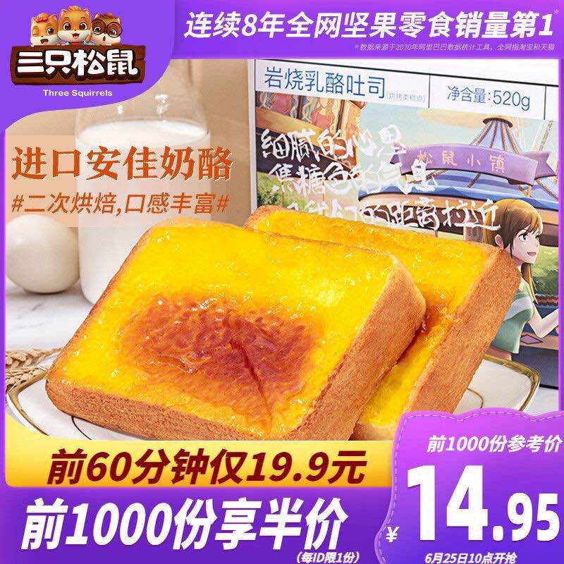 10点前1000件14.95元三只松鼠岩烧乳酪吐司520g(aT9eX7PgLc7)/