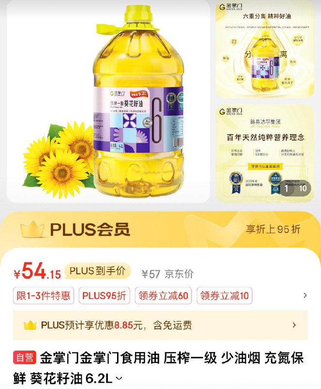 Plus拍下54.2亓金掌门压榨一级葵花籽油6.2L