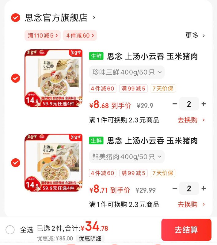 领2张券