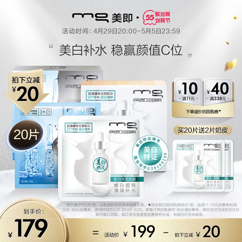 1.领券 加入购物车1件【MG美即旗舰店】椰奶12片+玻尿酸面膜10片￥uGPW28xNpaV￥/