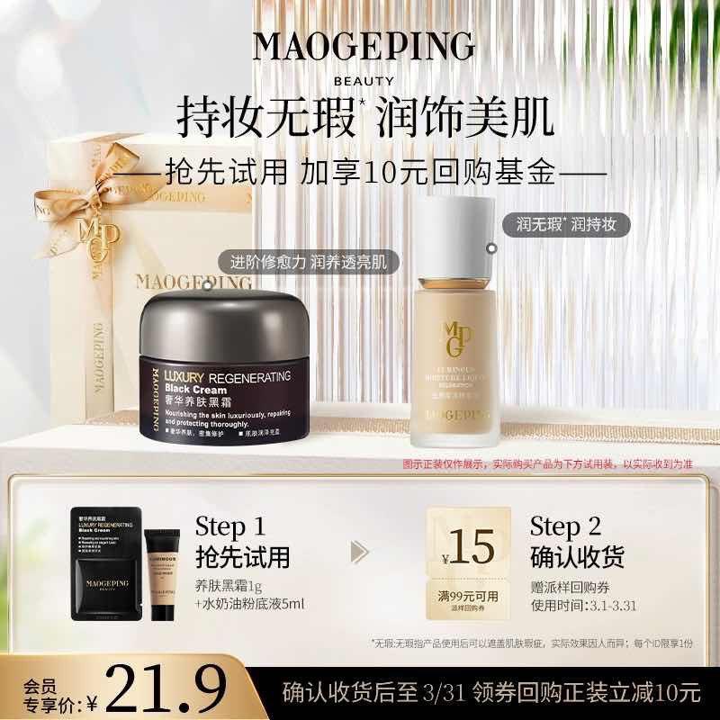 符合21.9亓毛戈平 水奶油粉底液5ml+黑霜1g/ CZ8217 /2mqtWM5XyMH//