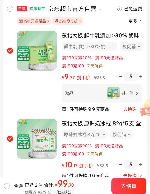自营东北大板雪糕合集①鲜牛乳添加≥80% 奶味雪糕 80g*6支 拍5