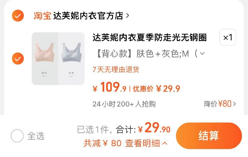 29.9亓 达芙妮内衣官方店到手2件 折14.95亓/件达芙妮无痕无钢圈文胸*2/ CZ8366 /al5wWA7epHO//:/ CZ00