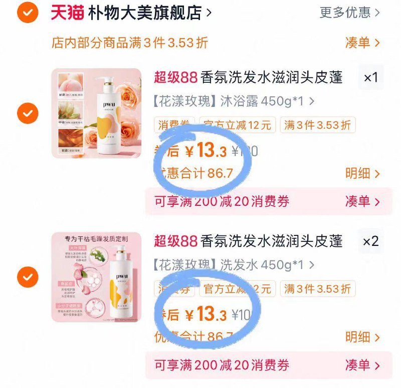 拍③件！到手39.9元！🉐【朴物大美】洗护合集到手450g*3瓶！折11.9/瓶比香水还好闻~便宜又大碗-9/aqfw47178q0// AA11
