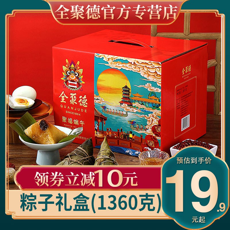 5.9元 全聚德肉粽140g*2个￥yKtq2QmVZZ1￥/