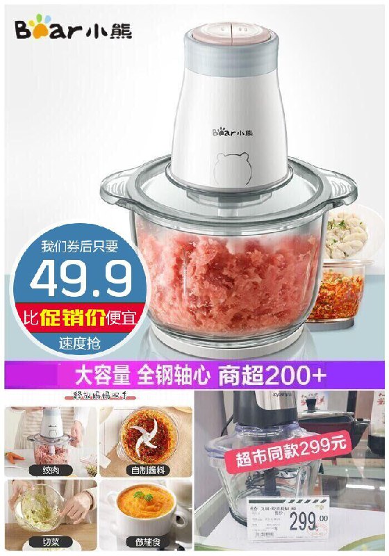 【小熊】家用电动多功能绞肉机原价69.9元【券后49.9元】包邮