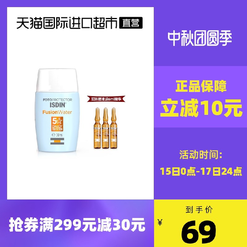 1.领券 加入购物车1件2.领商品下299-30直营券怡思丁泌融水感隔离防晒霜拍下赠品:3支安瓶精华液(0cnHXKgZESB)/