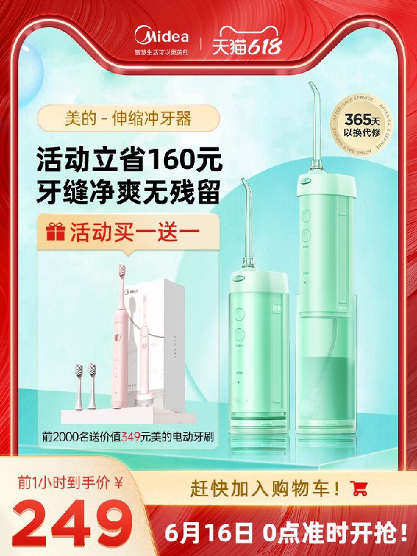 0点后下单 先领券199元跨店满减凑单 预计185元美的伸缩款便携式冲牙器前2k名送牙刷+涑口水+喷嘴(5lBnXhe8dQT)/