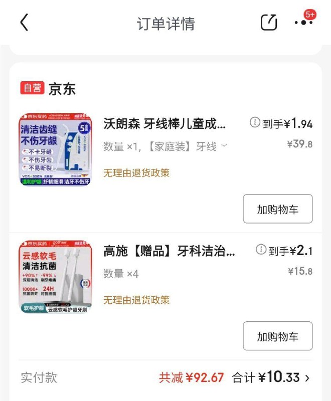 用如有100-50医疗奍牙线1件，牙刷4件其他各拍1件到手如图