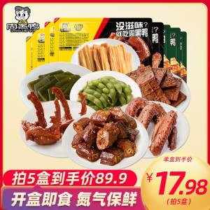 5件 拍5件  69.9元周黑鸭 锁鲜装大分量鸭脖锁骨鸭翅鸭脖任选5件)Zz7ldNbE42f)/ CZ11//