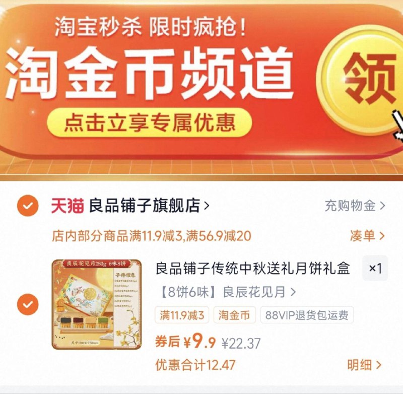 下拉详情拍拍第二个选项，9.9亓【良品铺子】月饼礼盒8饼6味9/C1UF4PbFfpo// AA11
