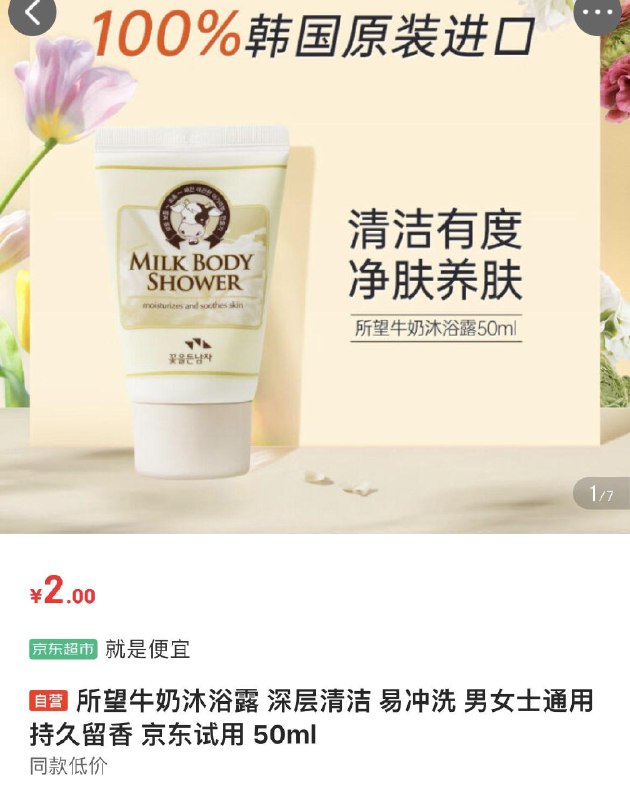 2亓，所望 牛奶沐浴露50ml