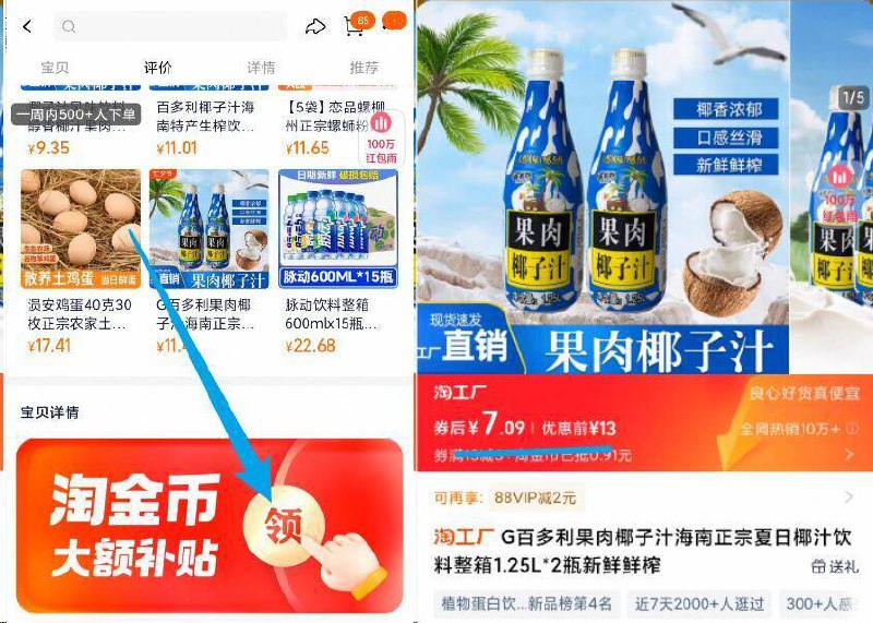 下拉详情页拍7亓2瓶✨速度锁【百多利】果肉椰汁1.25L*2瓶-清爽解腻！里面还有满满的果肉拿去调配咖啡什么也很棒✨9/MDBC4Igf1KI// AA11