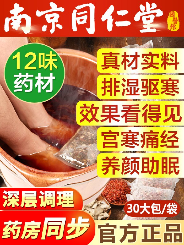 0点开始  拍下5.4元排毒中药足浴包30包(2mcScKYeiWb)/