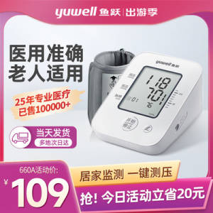 99 hp3 到手=96亓鱼跃官旗 电子血压计660A赠臂带+电池4节+收纳袋！)y5b9dkYqxAs)/ CZ11//家里有老人的必须备一个！经常测血压 避免很多风险！