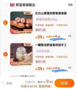 2/，加购1，野蛮香哈尔滨黑猪肉香肠250g，)hberdMVsNUc)/ CZ11//一起9.8元