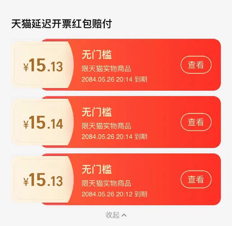 反馈买了觅橘防晒衣的去开发票 延迟开票有虹包