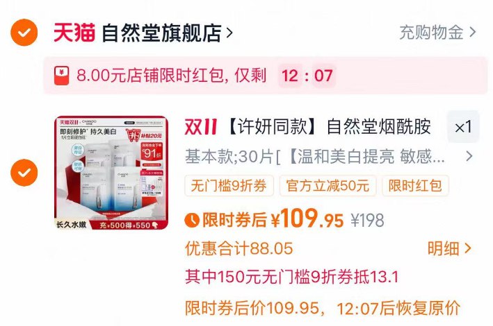 1自然堂安瓶面膜30片💰109.93.95限时补贴+楼上9折消费券需进店铺弹8限时鸿宝才成立如果充购物琻去拍 到手更低-3.6/片的安瓶面膜 刚需的冲