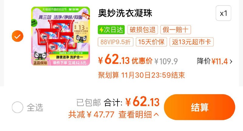 1件 88vip拍下62.1亓反13卡 到手49.1亓 12.2/盒奥妙三合一洗衣凝珠18颗*4盒/ CZ3762 /rHAY3QaxsMN//