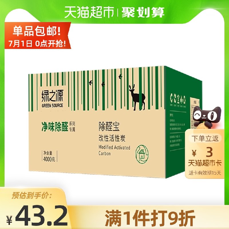 23元 天猫超市包邮送3猫超卡 到手是20元绿之源除醛宝活性炭4kg(b2O7XiCxBlL)/