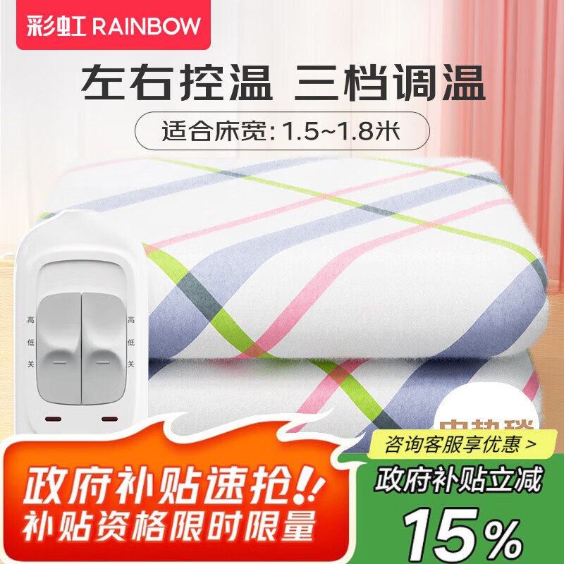 彩虹 双人双控定时电热毯 1.8*1.5米