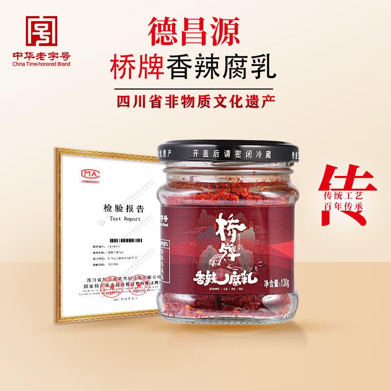 桥牌乐山 香辣腐如130g*1瓶，1.8