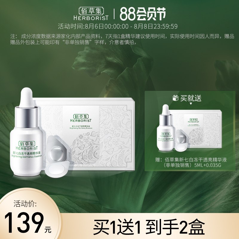 0点后下单 拍下39元跨店满减凑单 预计25元佰草集旗舰店 买一送一佰草集抗氧冻干修复精华液(g87VXliNvUd)/