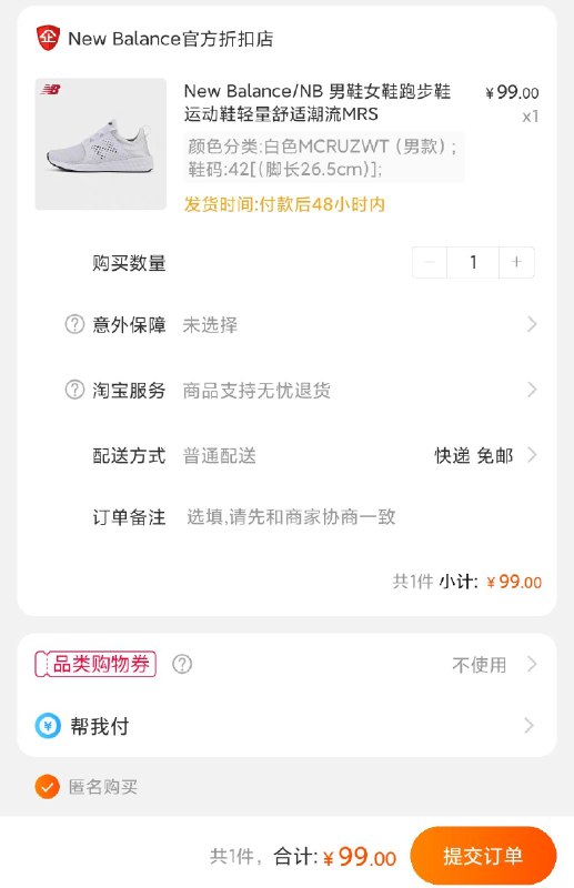 99元拍下  限尺码 NB官方男女轻量跑步鞋(1sW1cnB9BIP)/ 也是大牌的鞋子嗷~