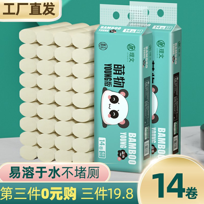 3件 拍3件16.8元理文本色卷纸14卷*3提(zOjCcm8TIyf)/