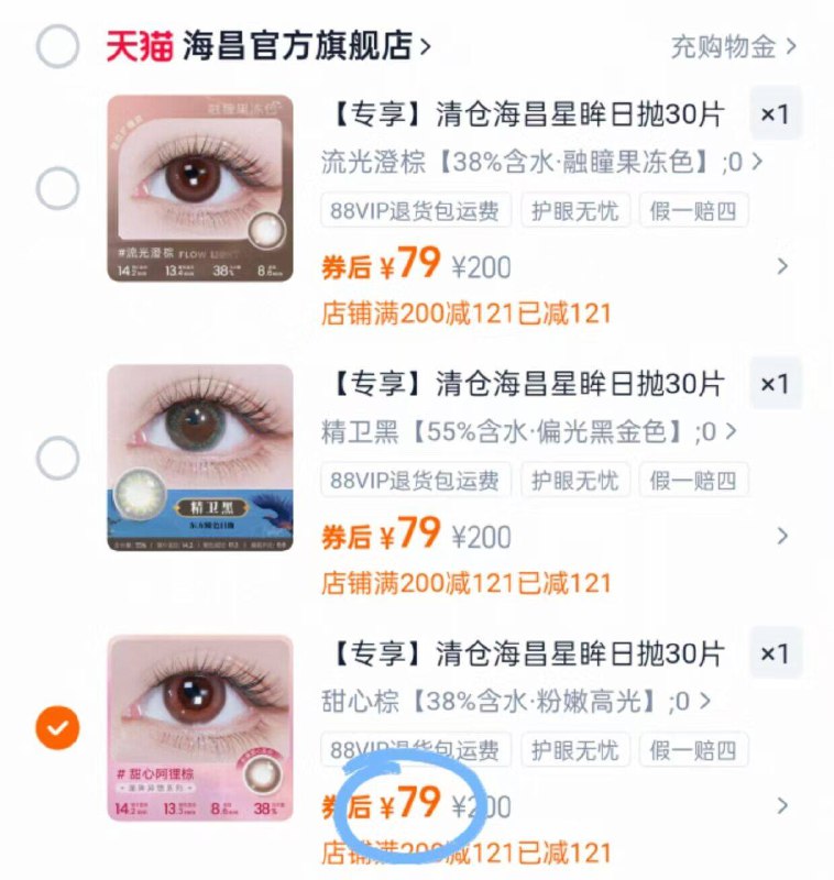 2.6/片‼️海昌美瞳日抛神🚗79💰🉐30片 敏感眼睛必备前1k贈月/季抛2片！速度冲大小直径都有，还有新花色！-9/vMzGf0XUuLT// AA11  ---每日红包 u.jd.com/0apPWo4