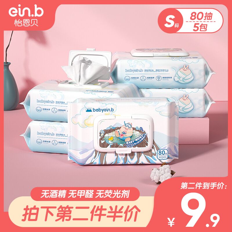 14.9元 怡恩贝母婴旗舰店婴儿专用柔湿巾纸巾80抽*5包(t6rVcGOpxmO)/