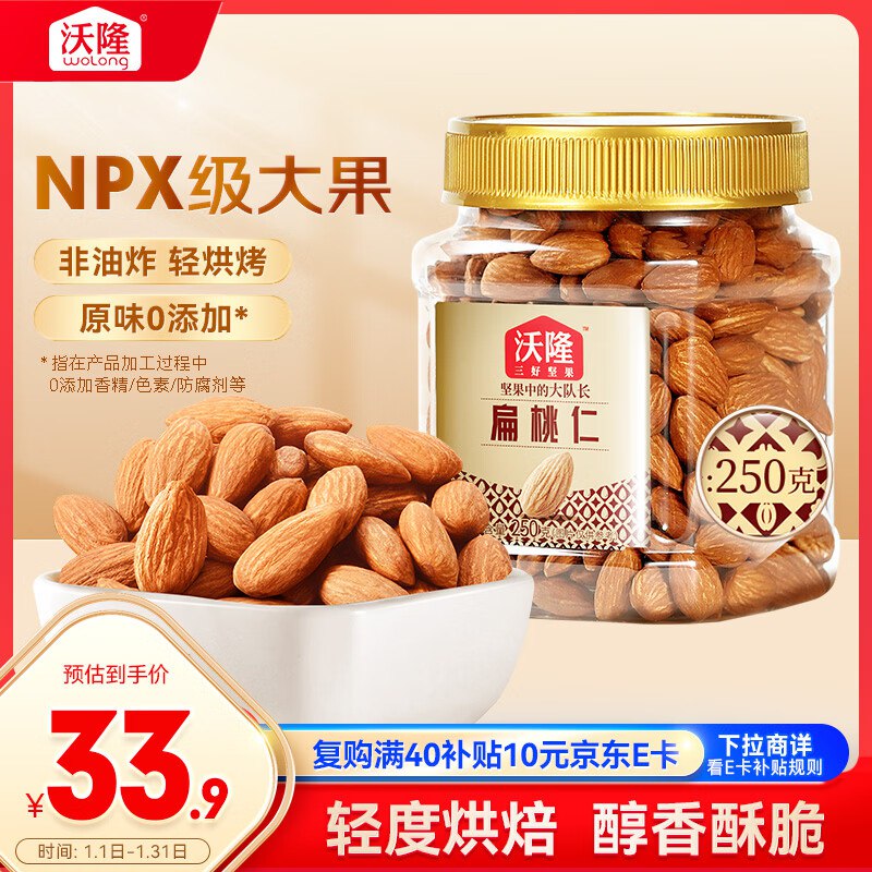 【自营】沃隆 坚果合集原味扁桃仁 250g罐装