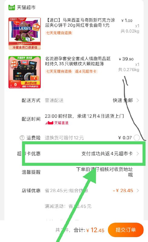 2.饼干一件，一起12元送4猫超卡 相当于共8元到手(nqAQcMzDbE2)/
